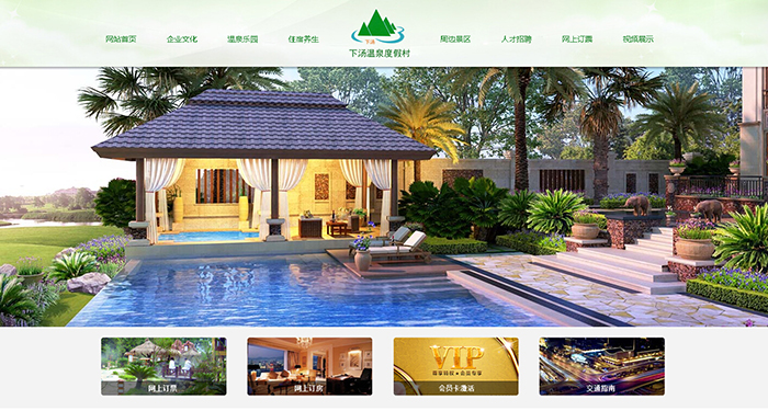 賀：下湯溫泉度假村網(wǎng)站全新改版上線！