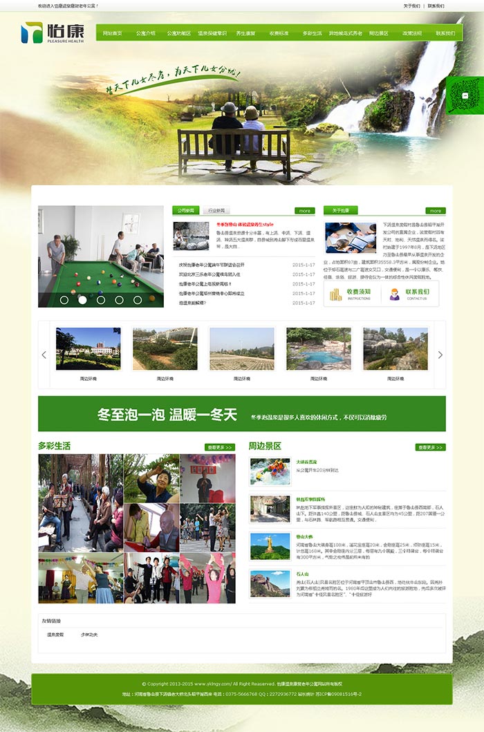 怡康老年公寓網(wǎng)站首頁(yè)圖