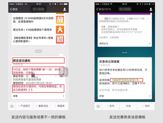 微信團(tuán)隊公告：將整頓公眾號過度營銷