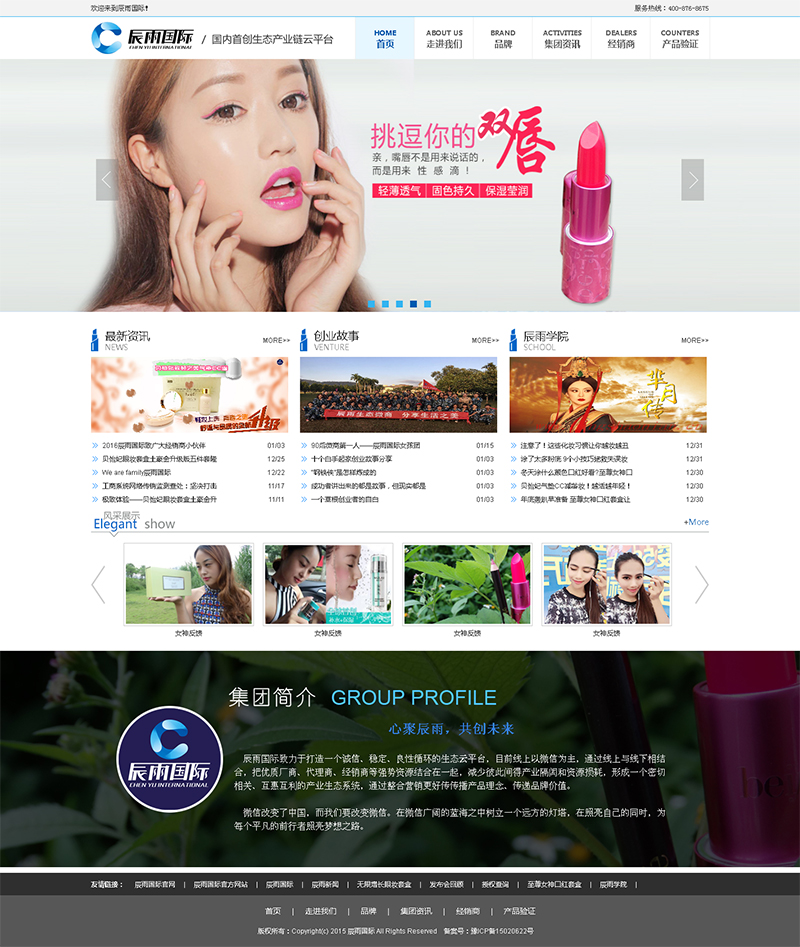 賀：辰雨國際網(wǎng)站建設(shè)完成上線！