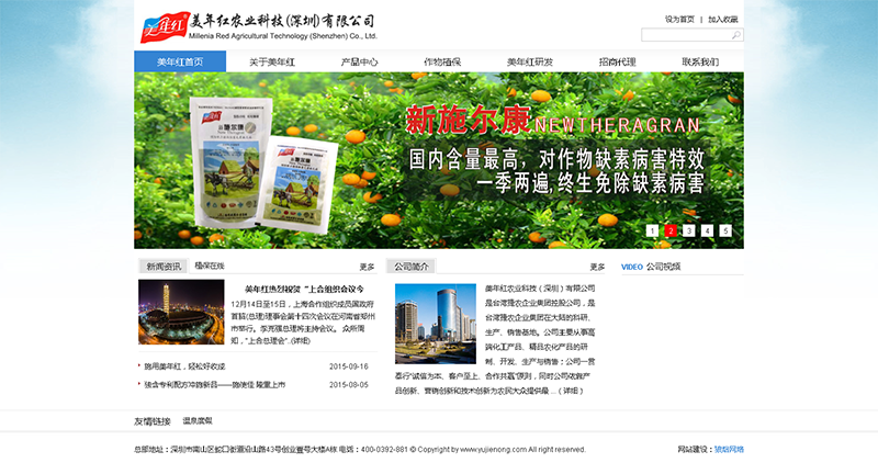 美年紅農(nóng)業(yè)科技（深圳）有限公司網(wǎng)站制作完成上線！
