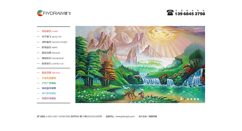 賀： 浙江雄飛墻繪藝術(shù)有限公司網(wǎng)站制作完成上線！