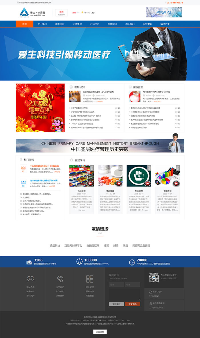 河南愛生誼聯(lián)軟件科技有限公司網(wǎng)站制作完成上線！