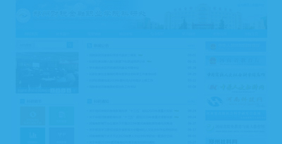 鄭州財稅金融職業(yè)學院科研處