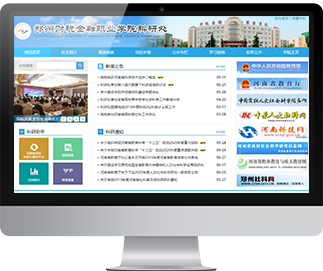 鄭州財稅金融職業(yè)學院科研處